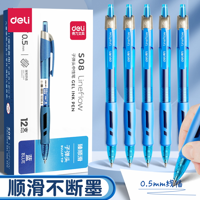 蓝色中性笔按动式小学生专用速干