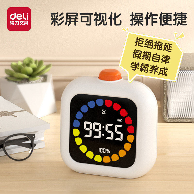 得力计时器可视化儿童学习定时器时间管理小学生自律定时闹钟,文具电教/文化用品/商务用品,时间管理器/自律打卡器,淘宝优惠券,粉丝福利购,淘宝优惠卷