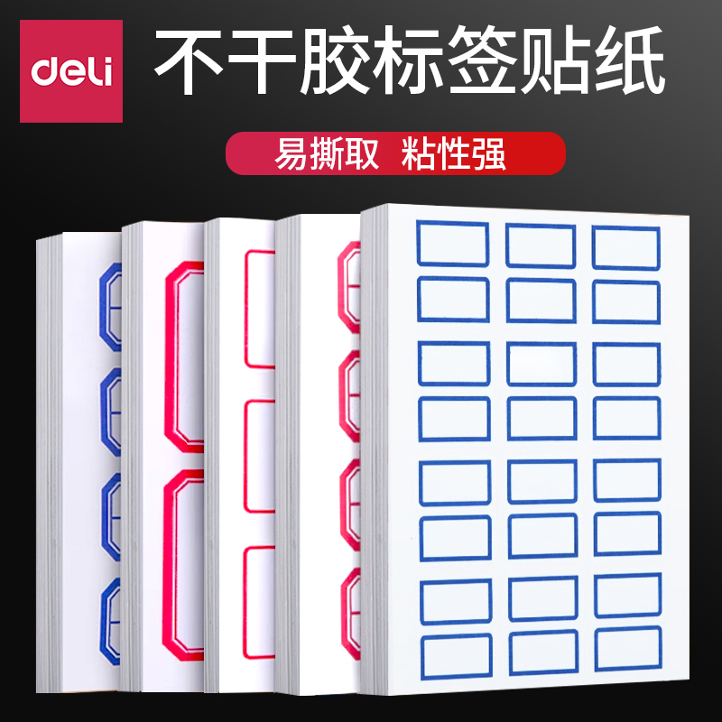 标签贴纸自粘不干胶便签粘防水