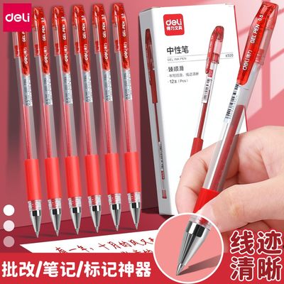 得力中性笔红色0.5mm子弹头