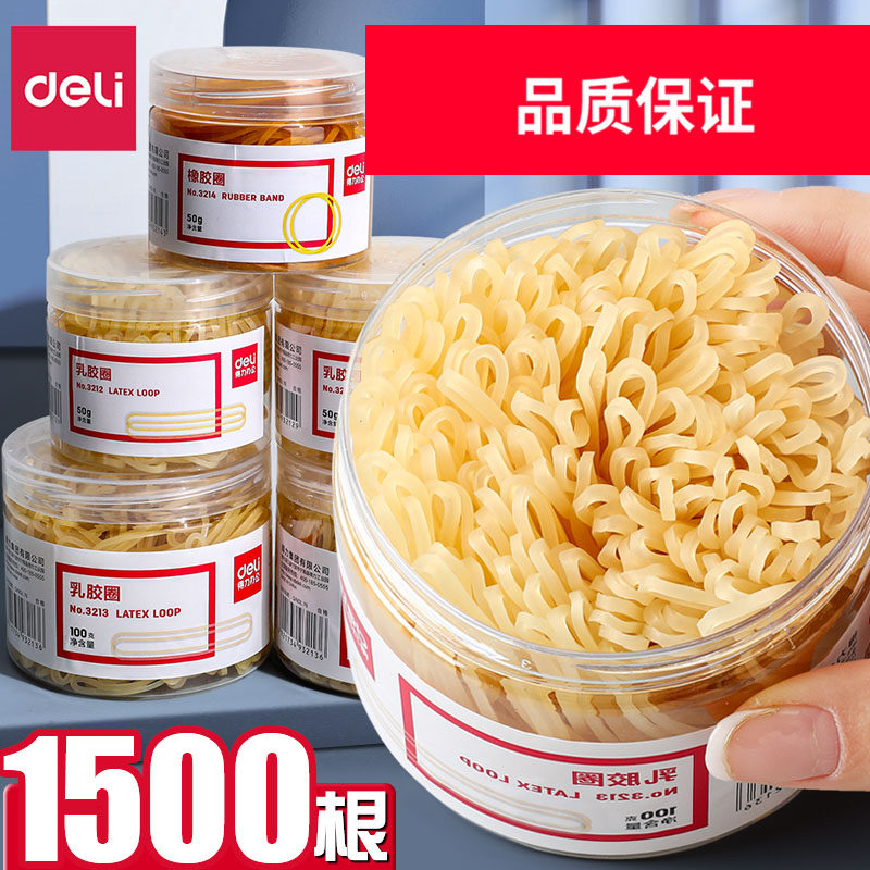 得力橡皮筋高弹力耐用牛皮筋乳胶圈强力黄皮筋办公用品扎菜工业,文具电教/文化用品/商务用品,文创/手作/文化用品,淘宝优惠券,粉丝福利购,淘宝优惠卷