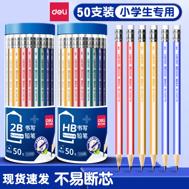 得力铅笔小学生专用一二年级2b幼儿园儿童hb初学者大三角2比安全新无铅带橡皮擦头三棱正姿原木菱练字笔文具