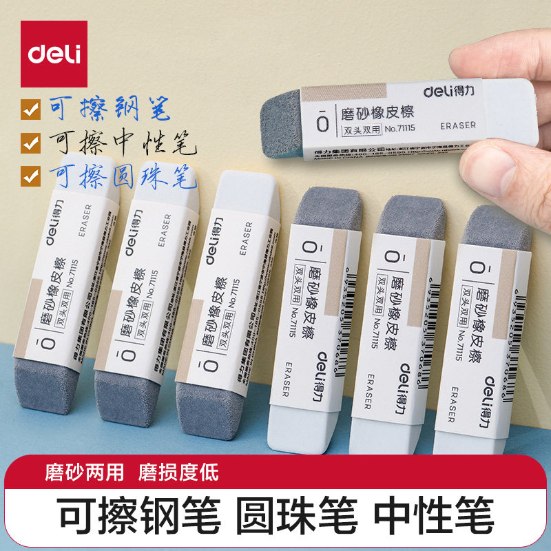 得力磨砂两用橡皮可擦圆珠笔中性笔擦神器钢笔水笔橡皮擦学生推荐考试干净不易留痕半砂魔力擦钢擦沙橡皮擦,文具电教/文化用品/商务用品,橡皮,淘宝优惠券,粉丝福利购,淘宝优惠卷
