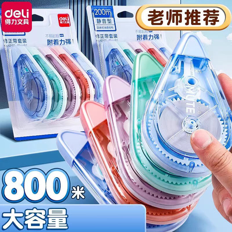 得力静音修正带小学生专用顺滑大容量黑科技涂改带三年级实惠装改正带初中生专用高颜值女生多功能无痕去字
