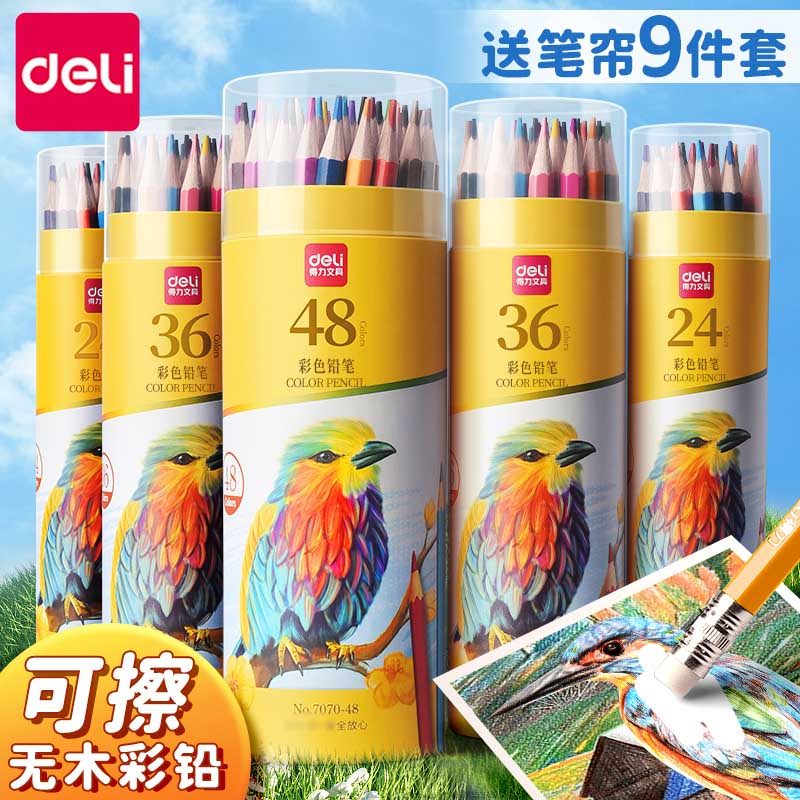 得力彩铅画画专用小学生彩色铅笔48色油性水溶性可擦彩铅笔儿童幼儿园绘画涂色画笔36色24色美术素描彩笔套装,文具电教/文化用品/商务用品,彩铅,淘宝优惠券,粉丝福利购,淘宝优惠卷