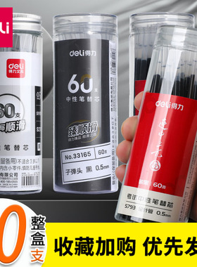 得力笔芯中性笔0.5mm全针管st考试专用黑笔替芯黑色红色蓝色子弹头水笔替换墨蓝速干笔心碳素圆珠签字按动芯