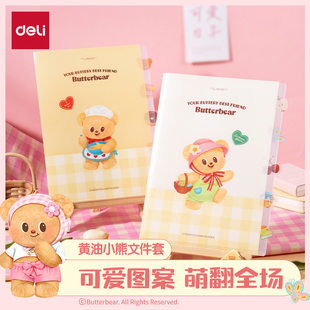 得力黄油小熊文件套透明文件夹L型A4收纳夹加厚单片夹保护套资料档案文件试卷单页学生办公塑料文件套文件袋