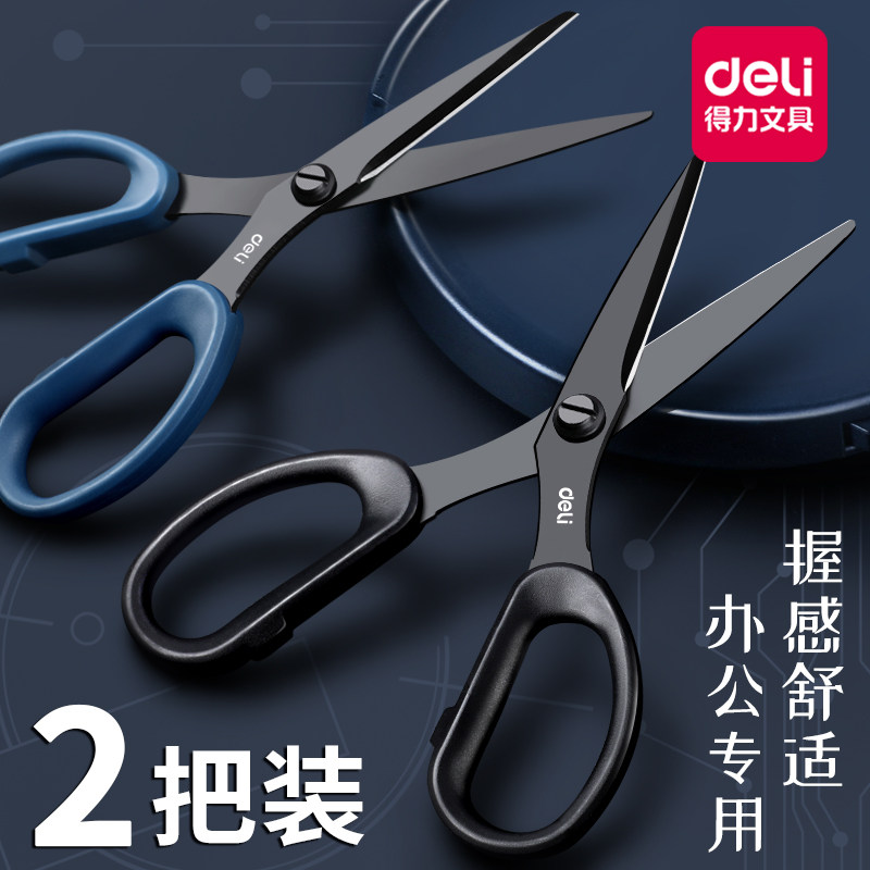 得力剪刀家用不锈钢办公黑刃锋利手工剪纸裁缝文具儿童专用特氟龙小剪子安全美工大号学生用多功能工业用小号,文具电教/文化用品/商务用品,剪刀,淘宝优惠券,粉丝福利购,淘宝优惠卷