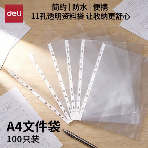 a4透明文件袋11孔活页插袋十一