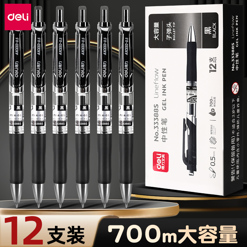 得力中性笔33388S按动笔学生专用考试红笔碳素黑色按压式速干水笔蓝黑笔墨蓝0.5教师红色水性签字笔芯圆珠笔