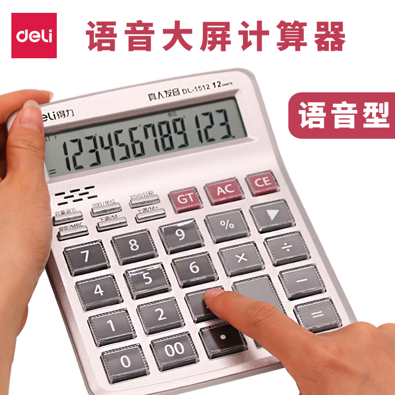 得力计算器财务会计专用办公用