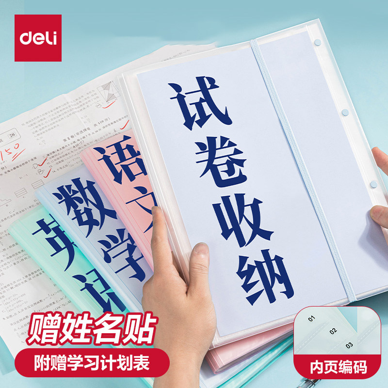 得力A3试卷收纳整理文件夹资料