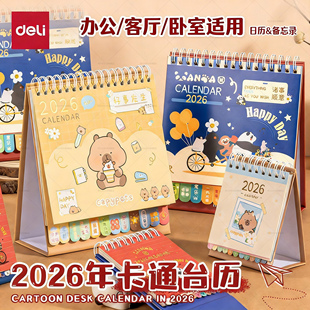 得力2026年新款台历高颜值迷你可爱解压26年小日历全年mini文艺记事本摆件打卡创意卡通学生办公室桌面小台历