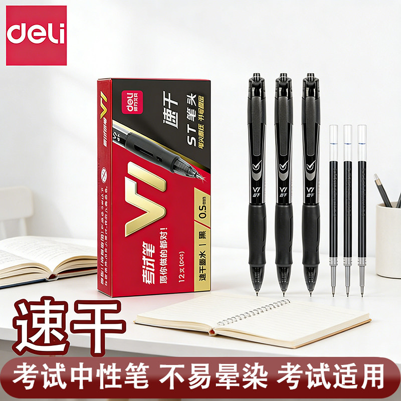 得力中性笔V1连中三元考试笔学生用0.5mm加强型针管碳黑签字笔水笔签12支装笔速干顺滑按动