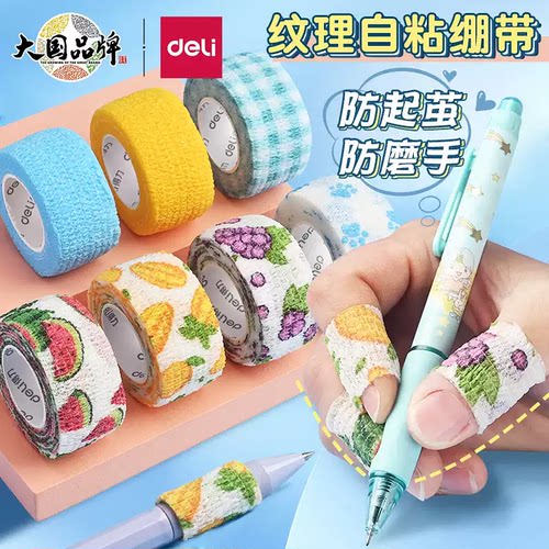 护指绷带学生写字护指防磨防茧