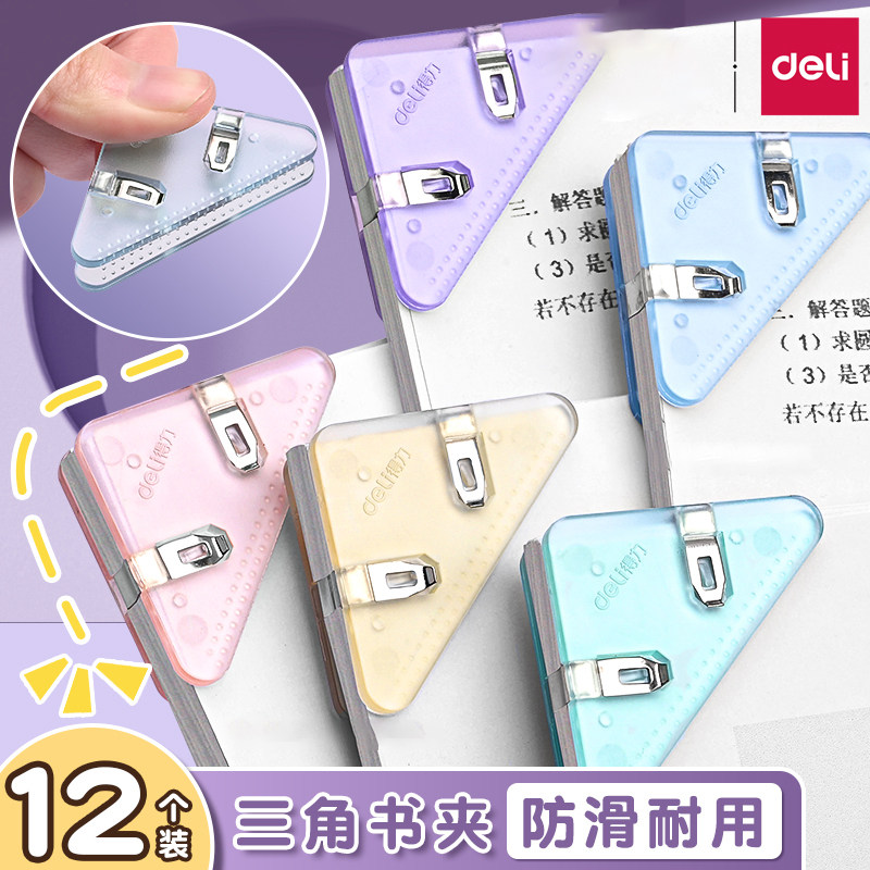 得力三角夹书角防卷边神器书本边角固定夹子边角夹试卷小夹子ins书本压角直角夹子文具手帐透明夹书角固定器
