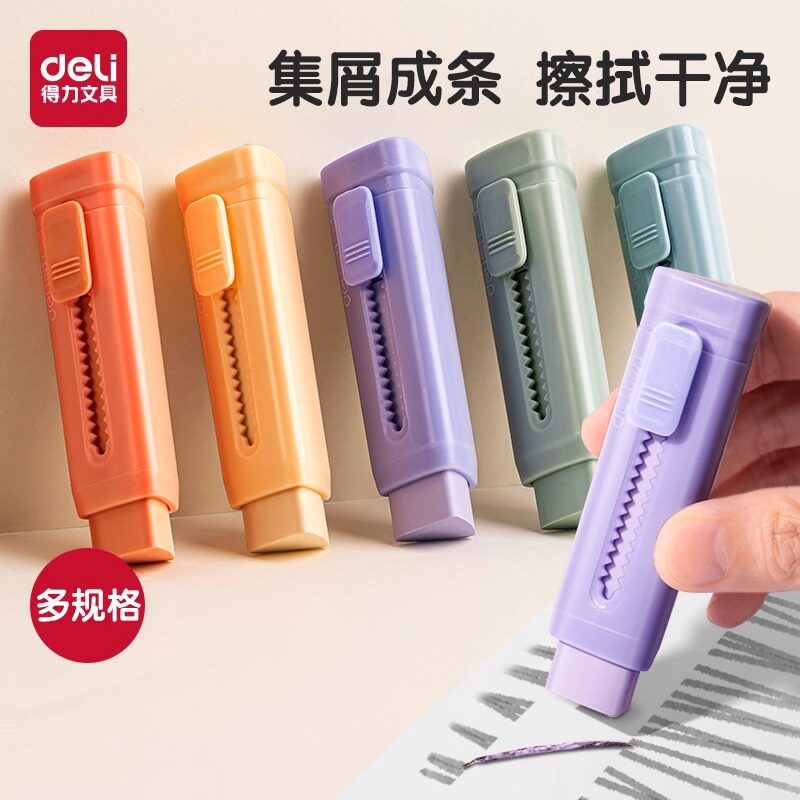 得力文具推拉三角橡皮擦集屑小学
