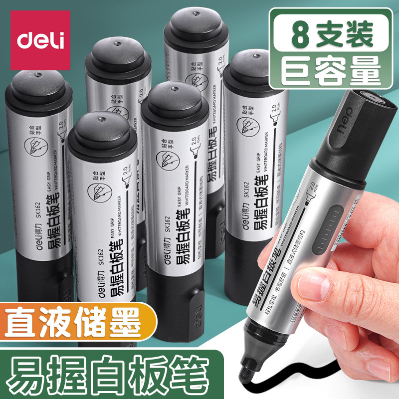 得力白板笔可擦大容量教师用水性