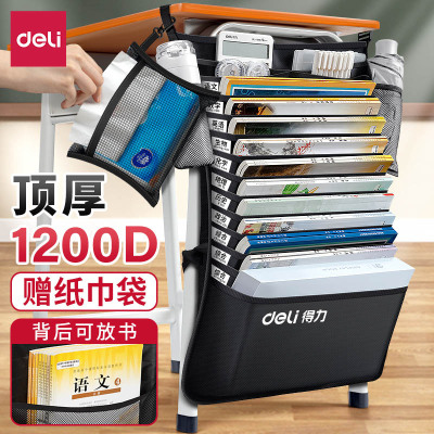 得力大容量课桌收纳袋挂袋初中生