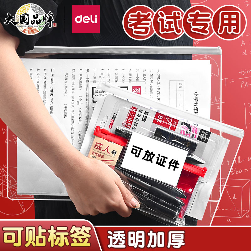 得力透明文件袋中考高考文具袋资料袋A5考试专用袋A4试卷袋拉边袋拉链式文件收纳袋笔袋档案袋pvc防水加厚