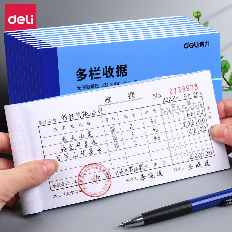 得力10本装收据本二联三联单栏多栏无碳复写账簿单据簿加厚现金收据