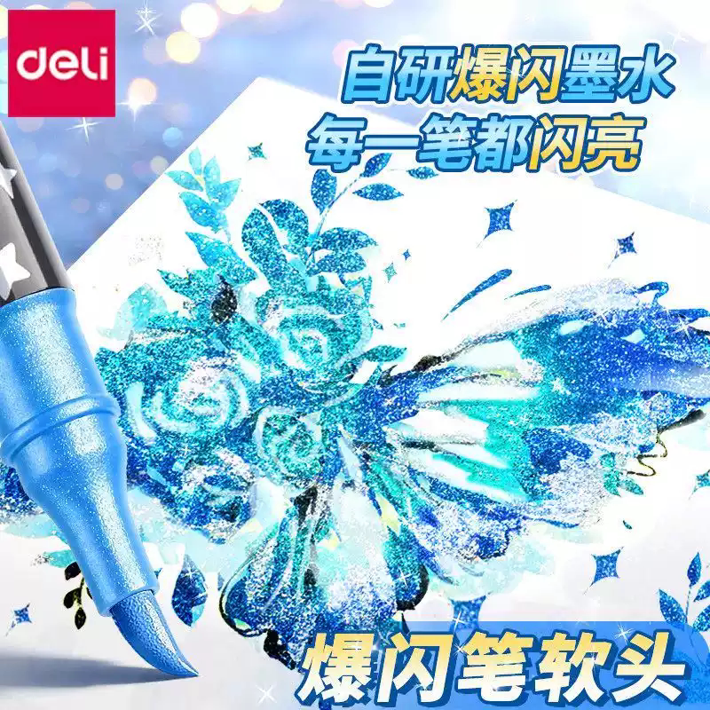 得力爆闪马克笔12色软头闪粉大墨量可水洗绘画涂鸦彩色笔儿童漫画绘制涂鸦绘画笔高颜值自研爆闪墨水爆闪笔