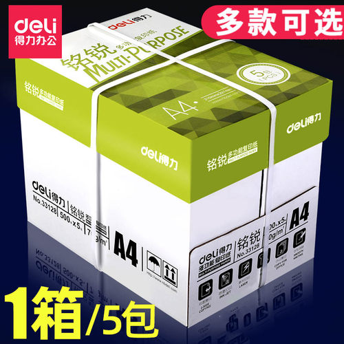 a4打印纸a4纸500张整箱复印纸