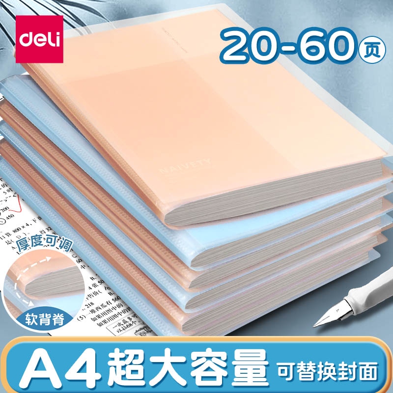 得力试卷收纳册资料册文件夹a4透明多层插页卷子册大容量奖状收集册画册学生用乐谱子整理收纳孕检产检多功能