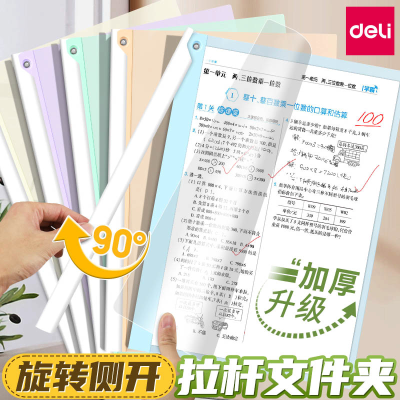 文件夹试卷夹办公用品收纳抽杆夹