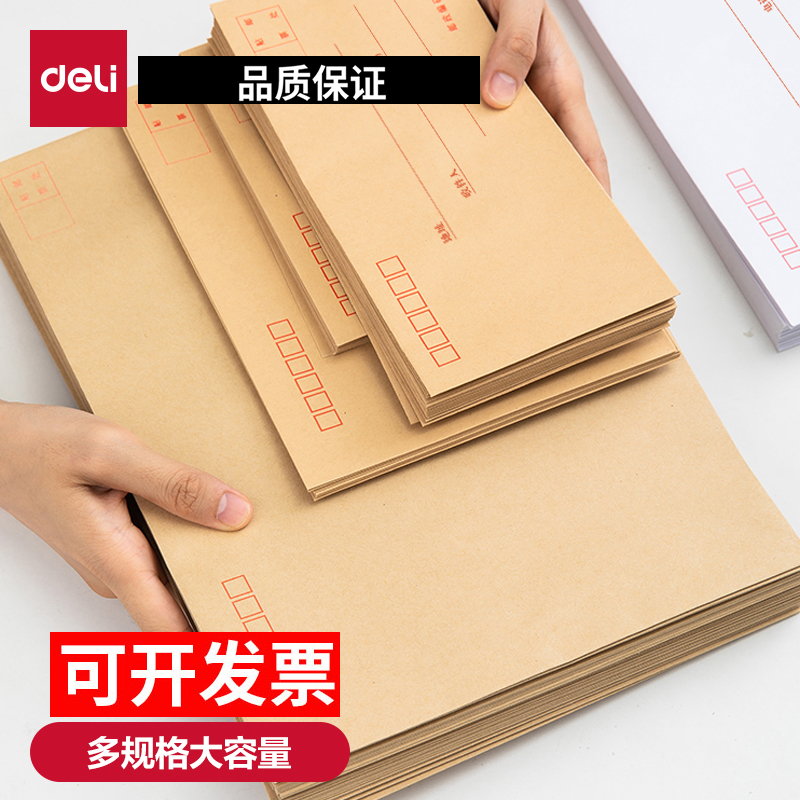 得力加厚信封牛皮纸白色黄色信封袋装现金多规格标准大号装钱人民币印刷中号简约邮局可邮寄增值税发票袋票据