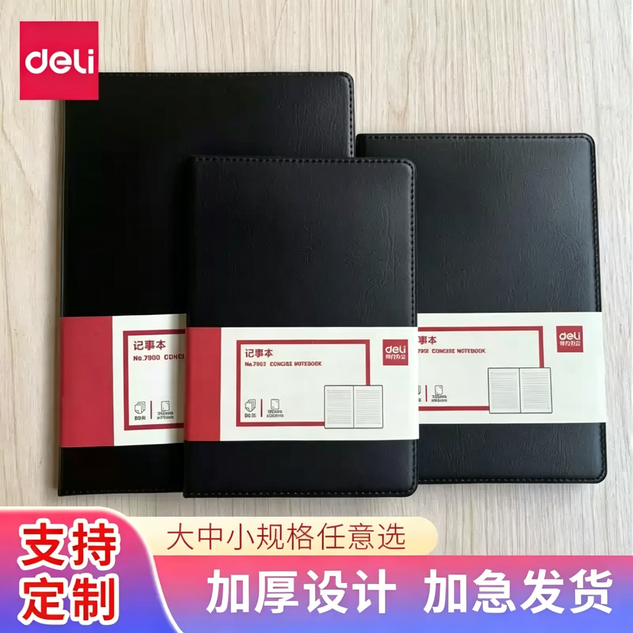 得力商务简约加厚记事本a5笔记本子日记本办公皮面本16k工作会议记录本7901/7902/7903/7910/7911可定制logo