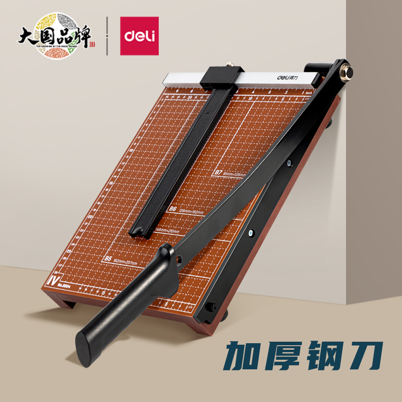 得力8004切纸刀A4a3文件