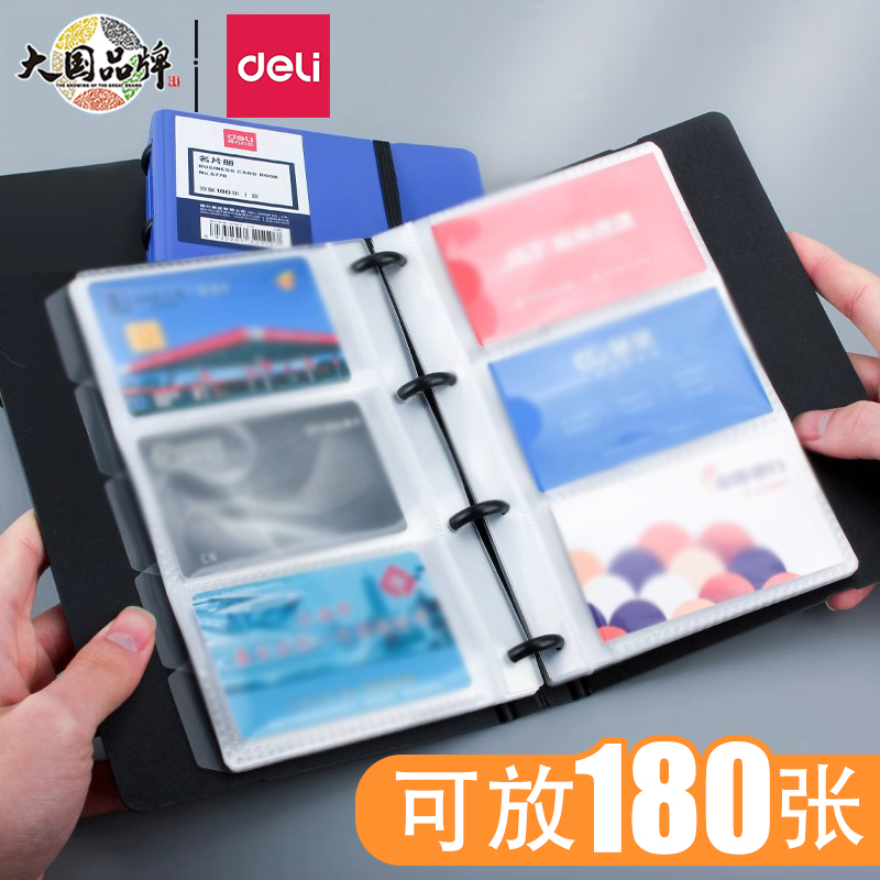 得力商务名片册卡包活页收集册男士高端名片夹多卡位名片收纳册桌面立式大容量皮质女士精致商务夹信用会员卡