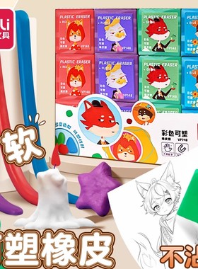 得力拉丝橡皮擦可塑型美术素描专用专业绘画高光彩色灰色小学生无屑画画象皮炭笔像皮变色可塑性软橡皮泥文具