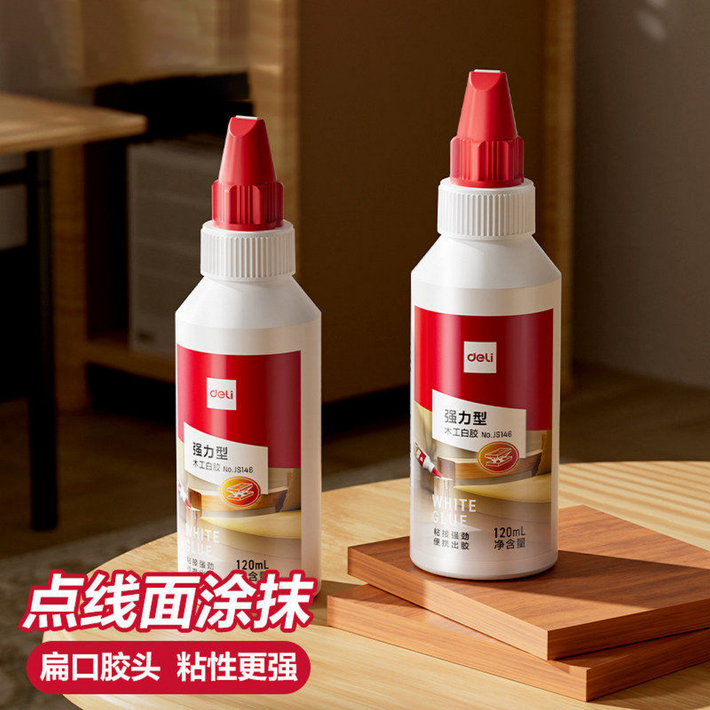 得力木工胶水手工diy环保修复扁口胶头白胶粘木头专用强力粘贴家具