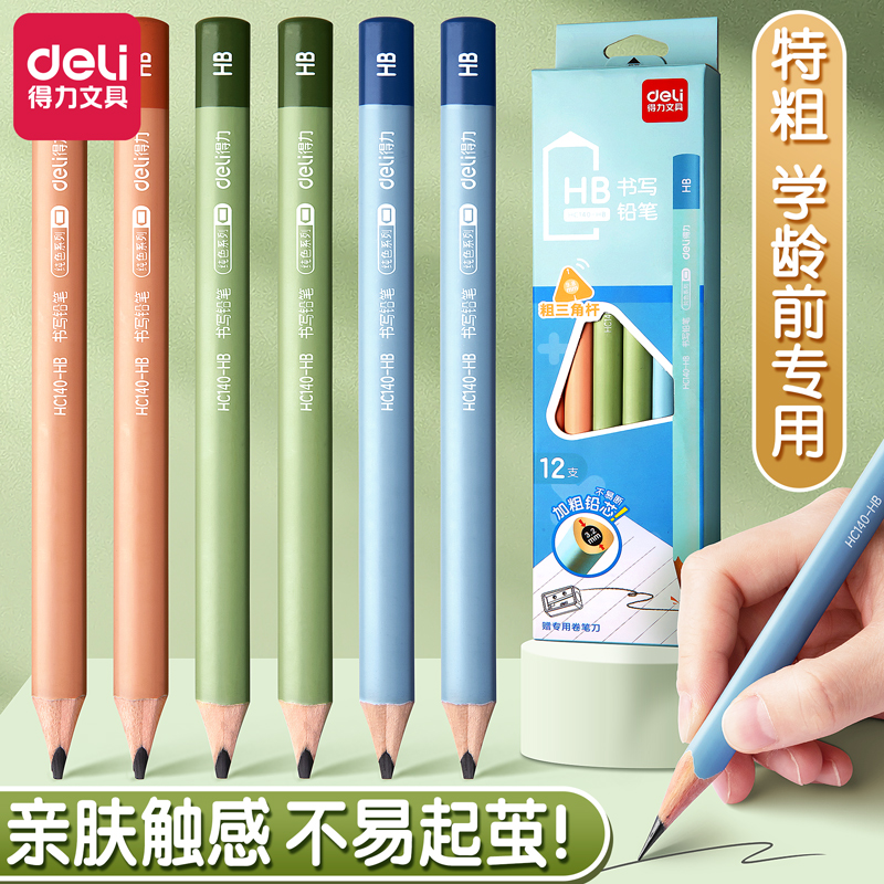 得力特粗铅笔小学生专用一年级安