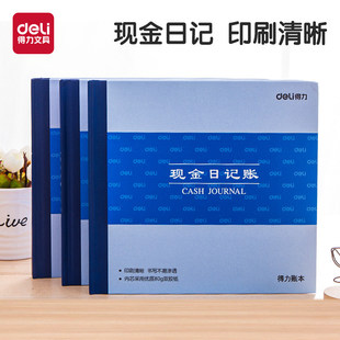 得力文具现金日记账本总分类三栏式存款日记账本日常流水家庭理财公司财务会计出纳收支簿开支收入明细账单簿