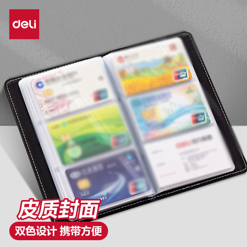 得力名片册卡包收集册男士商务高端名片夹多卡位名片收纳册桌面立式高档大容量皮质女士精致商务夹信用会员卡