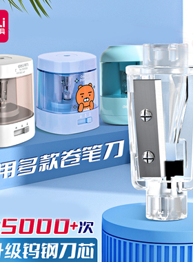 得力电动削笔器替芯0502/68659/68658自动削笔刀替换芯刀架刀片卷笔刀铅笔刀配件铅笔机刨转笔刀替换钨钢刀芯