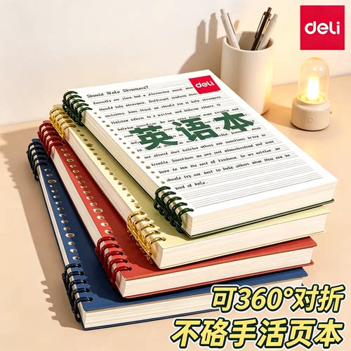 得力高颜值活页英语本笔记本子可