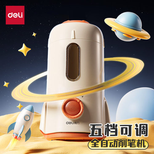 得力全自动削笔机电动卷笔刀自动削笔刀自动式电动转笔刀小学生削笔器绞笔刀铅笔刀削器削铅笔机充电儿童