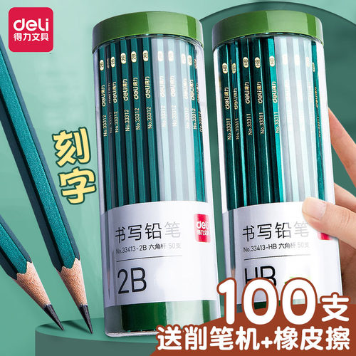 得力品质定制2B铅笔儿童小学生考