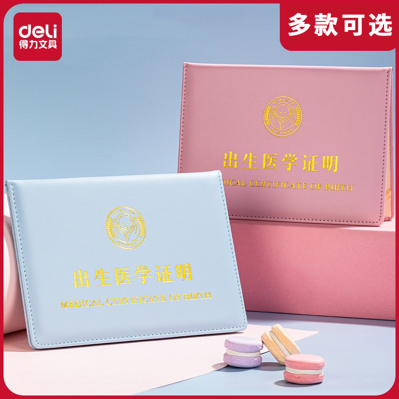 医学出生证明保护套疫苗本证套