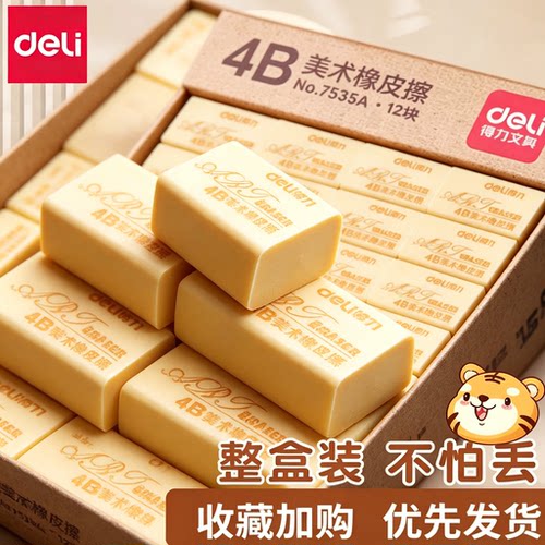 得力4b小学生橡皮擦素描无屑像笔