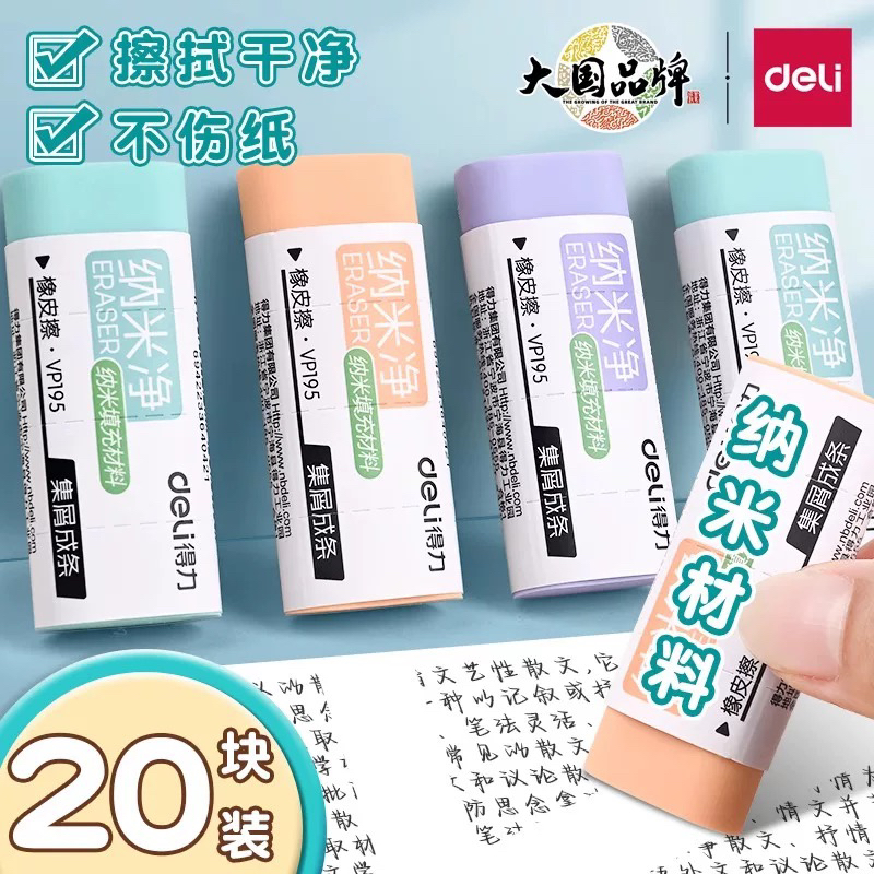 得力纳米净橡皮擦学生专用真集屑
