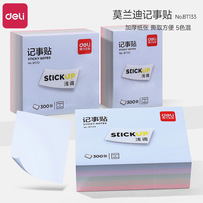 莫兰迪便利贴记事贴粘性强手写条