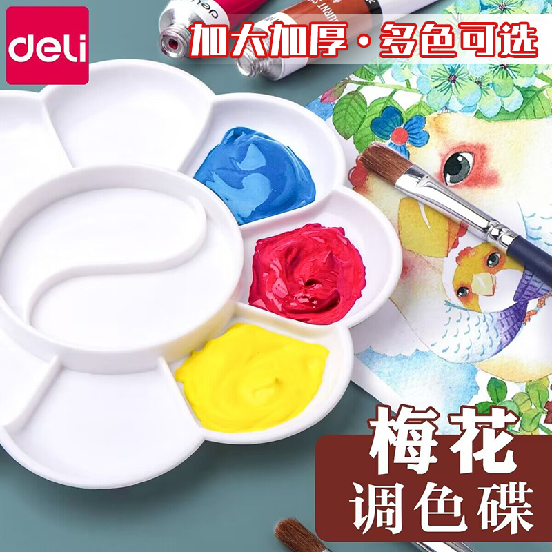 美术生专用调色盘颜料盒调色板