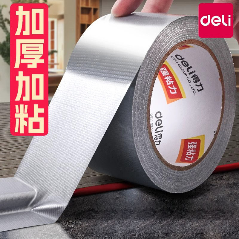 得力防风胶带冬季窗户防风贴无痕不留胶保暖膜专用封窗胶带冬天挡风神器防水不留胶高粘门缝塑钢窗缝隙密封条,文具电教/文化用品/商务用品,胶带/胶纸/胶条,淘宝优惠券,粉丝福利购,淘宝优惠卷