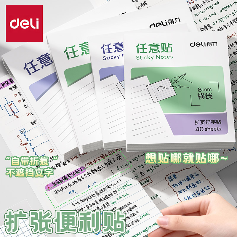 得力扩张便利贴可撕任意贴考研学