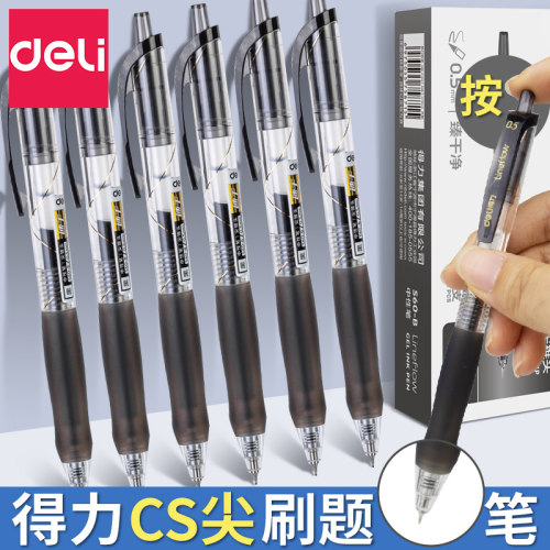 得力s60b臻干净CS尖锥头中性笔速干按动刷题笔黑笔0.5学生考试用臻干净签字笔水笔黑笔芯水性笔圆珠笔